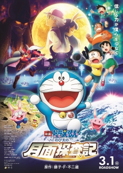 watch free Doraemon: Nobita's Chronicle of the Moon Exploration hd online