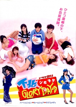 watch free Shimokita Glory Days hd online