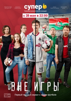 watch free Vne Igry hd online