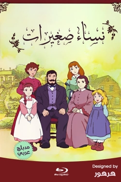 watch free Tales of Little Women hd online