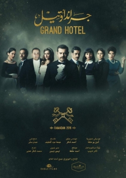 watch free Grand hotel hd online