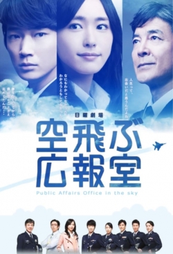 watch free Public Affairs Office in the Sky hd online