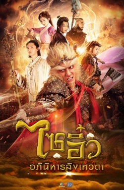 watch free A Chinese Odyssey: Love of Eternity hd online