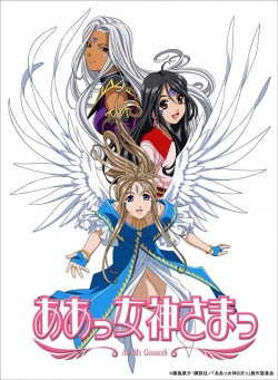 watch free Ah! My Goddess (OVA) hd online