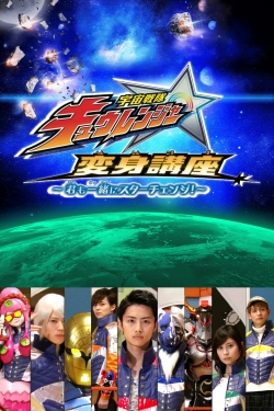 watch free Uchu Sentai Kyuranger: Transformation Lessons ~Let's Star Change Together!~ hd online