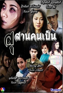 watch free Susan Khon Pen hd online