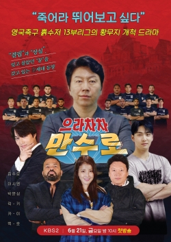 watch free Sooro's Rovers hd online