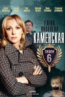 watch free Kamenskaya - 6 hd online