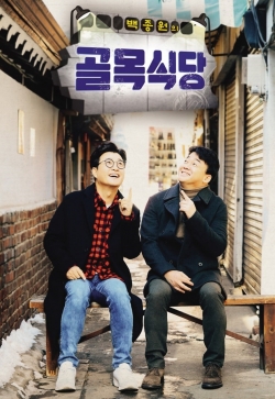 watch free Baek Jong-won's Alley Restaurant hd online