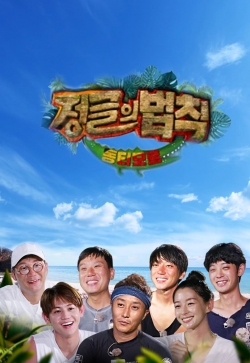 watch free Law of the Jungle hd online