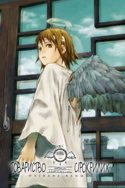 watch free Haibane Renmei hd online