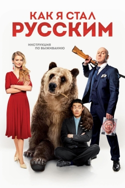 watch free How I Became Russian hd online