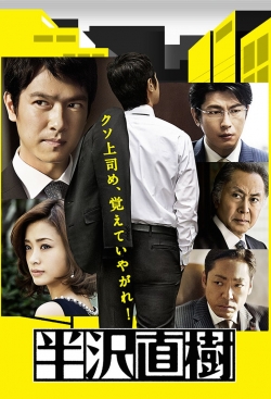 watch free Hanzawa Naoki hd online