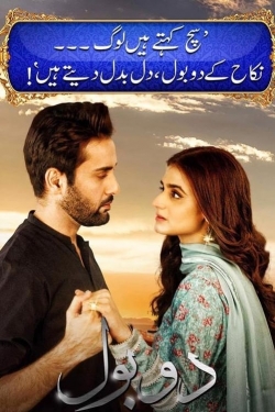 watch free Do Bol hd online