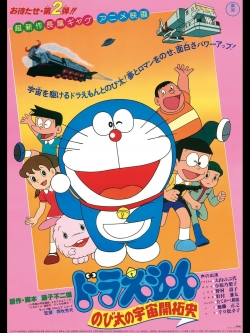 watch free Doraemon: The Record of Nobita, Spaceblazer hd online