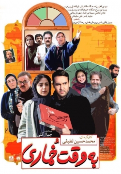 watch free Be Vaghte Khomari hd online