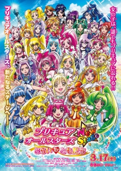 watch free Precure All Stars New Stage: Friends of the Future hd online