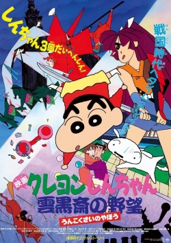 watch free Crayon Shin-chan: Unkokusai's Ambition hd online