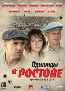 watch free Once Upon a Time in Rostov hd online