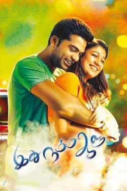 watch free Idhu Namma Aalu hd online