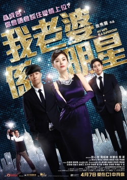 watch free My Wife Is a Superstar hd online