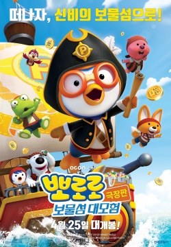 watch free Pororo 5: Treasure Island Adventure hd online