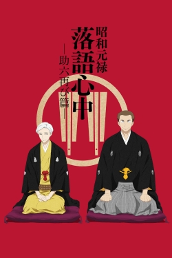 watch free Showa Genroku Rakugo Shinju hd online