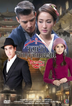 watch free The Rising Sun: Roy Ruk Hak Liam Tawan hd online