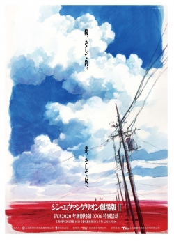 watch free Evangelion the Movie AVANT 1: 0706 Version hd online