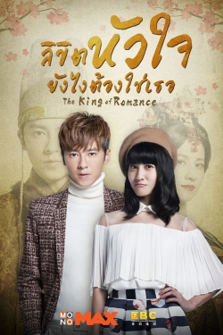 watch free The King of Romance hd online