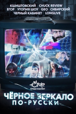 watch free Black Mirror in Russia hd online