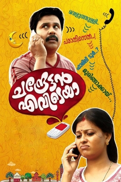 watch free Chandrettan Evideya hd online