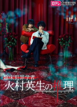 watch free Criminologist Himura and Mystery Writer Arisugawa hd online